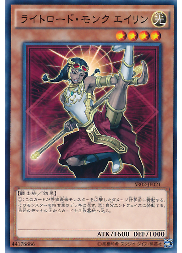 ライトロード・モンク エイリン