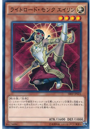 ライトロード・モンク エイリン