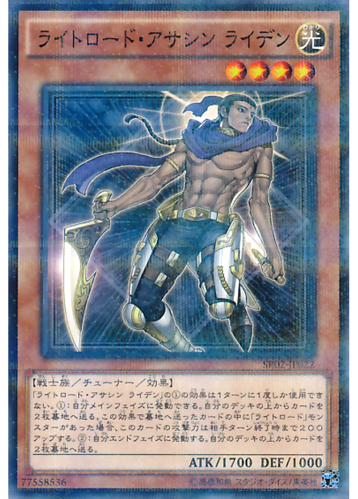 ライトロード・アサシン ライデン