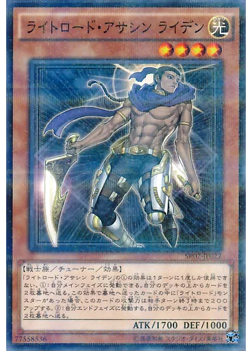 ライトロード・アサシン ライデン
