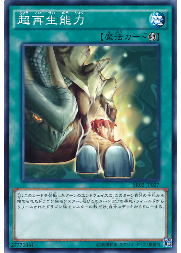 超再生能力