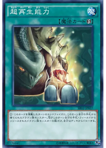 超再生能力