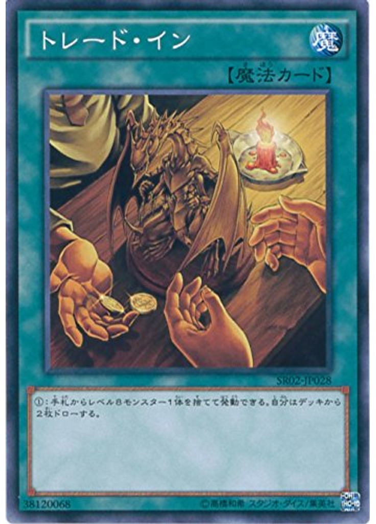 トレード・イン
