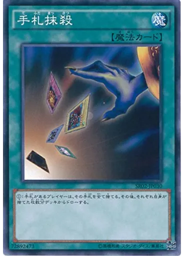 手札抹殺 — Structure Deck R: Revival of the Great Divine Dragon