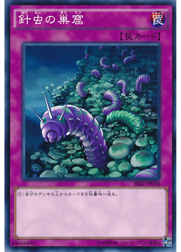 針虫の巣窟