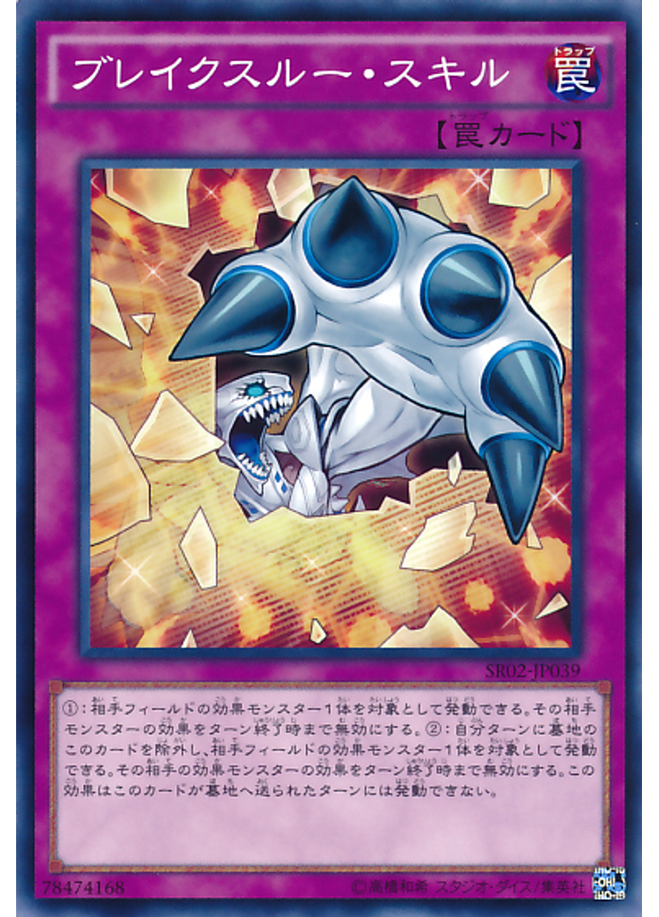ブレイクスルー・スキル