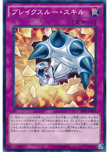 ブレイクスルー・スキル