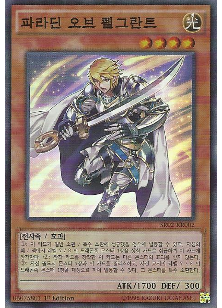 파라딘 오브 펠그란트