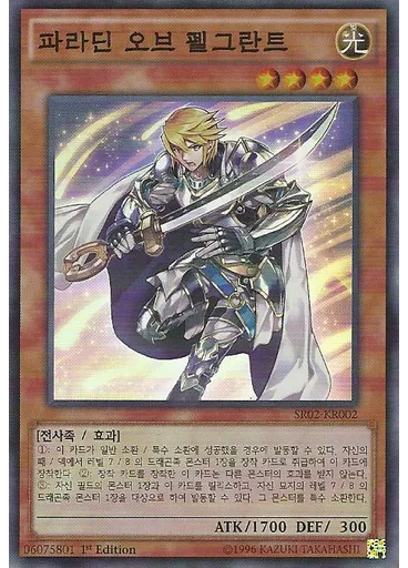 파라딘 오브 펠그란트