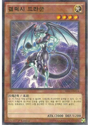 갤럭시 드라군
