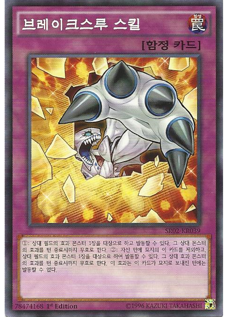 브레이크스루 스킬