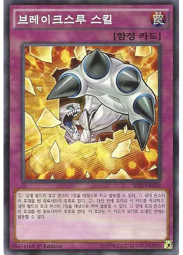 브레이크스루 스킬