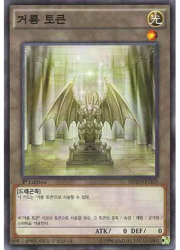 거룡 토큰