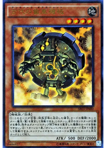古代の歯車機械