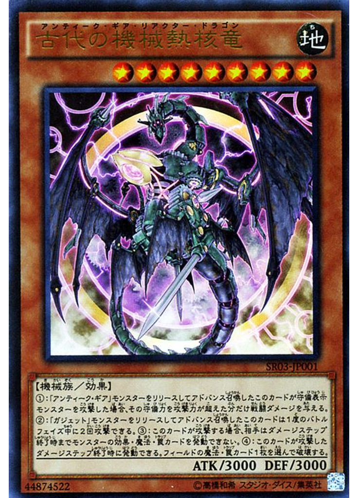 古代の機械熱核竜