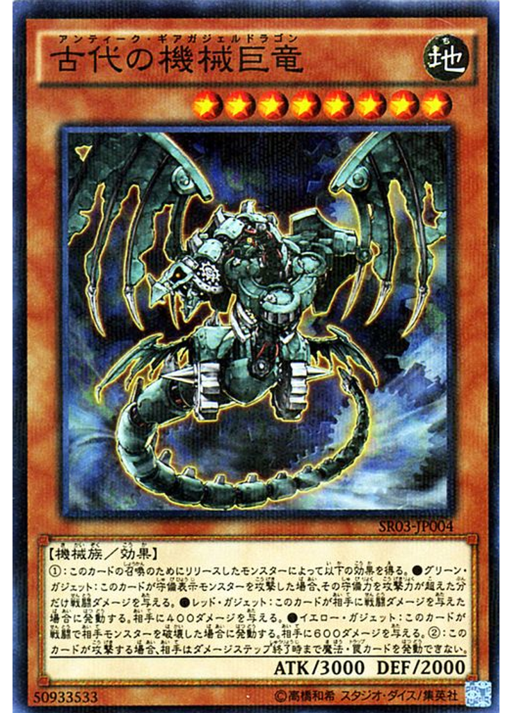 古代の機械巨竜