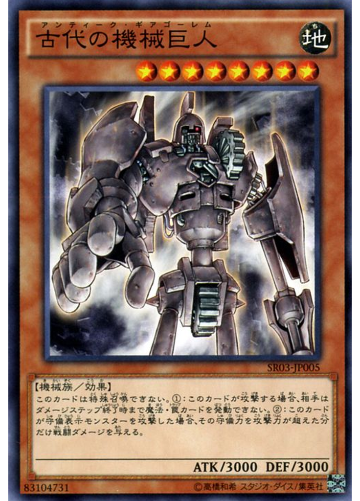 古代の機械巨人