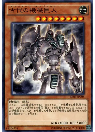 古代の機械巨人