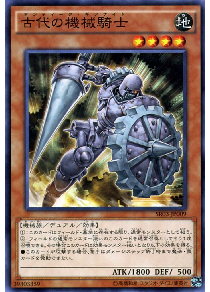 古代の機械騎士