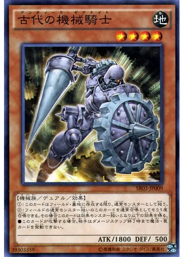古代の機械騎士
