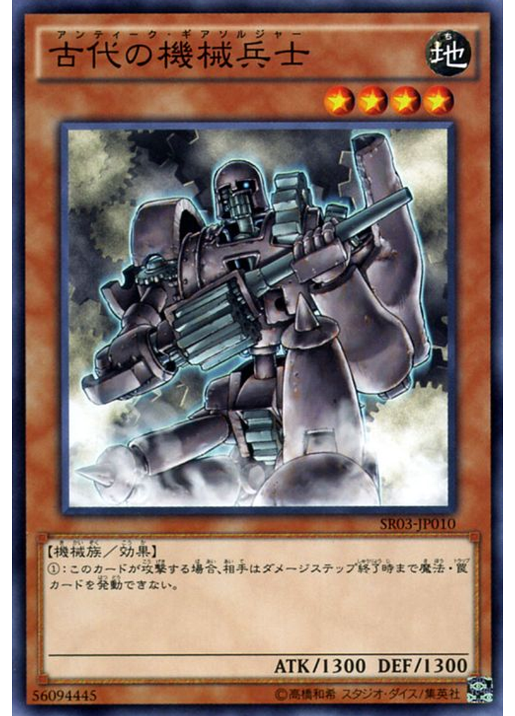 古代の機械兵士