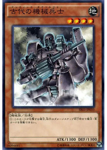 古代の機械兵士