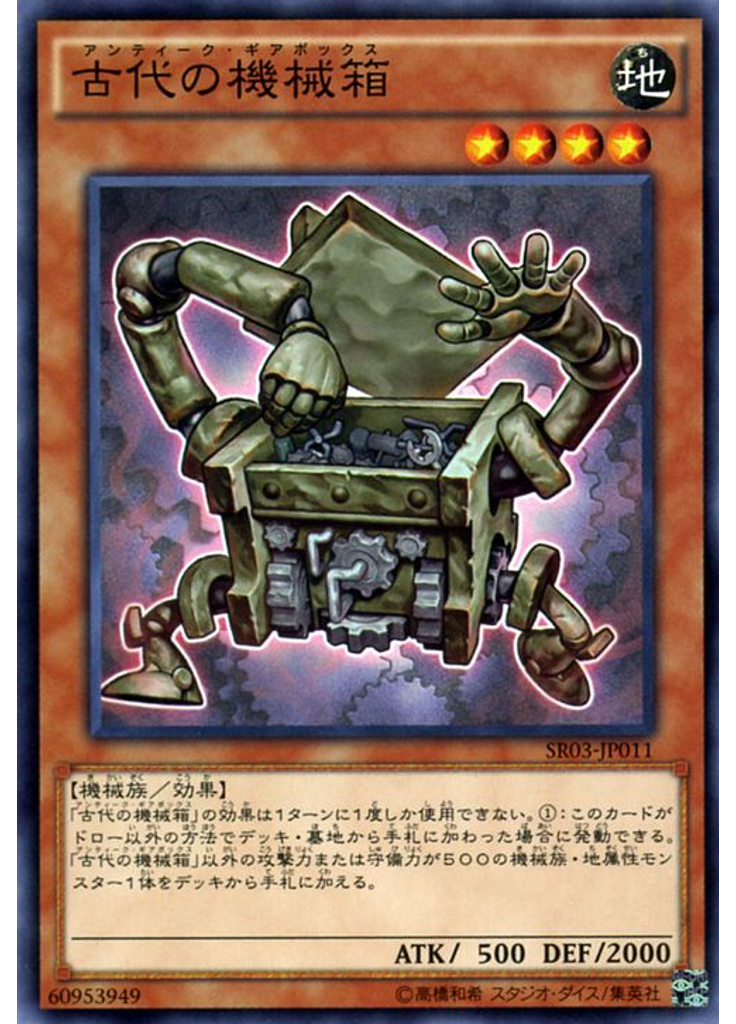 古代の機械箱