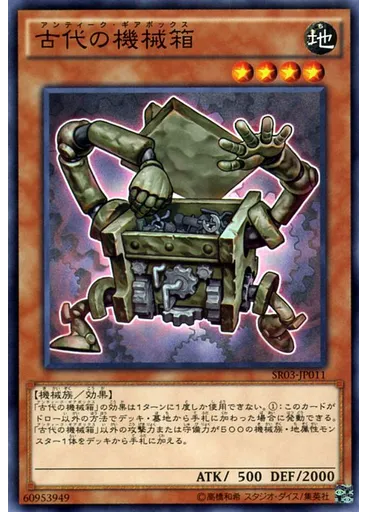 古代の機械箱