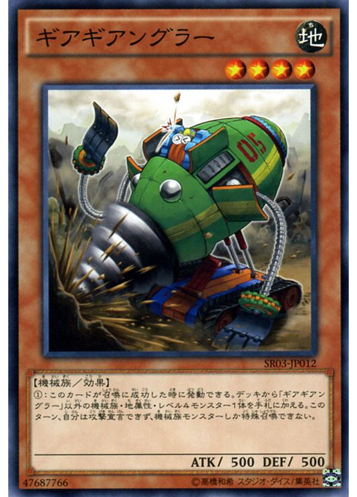 ギアギアングラー