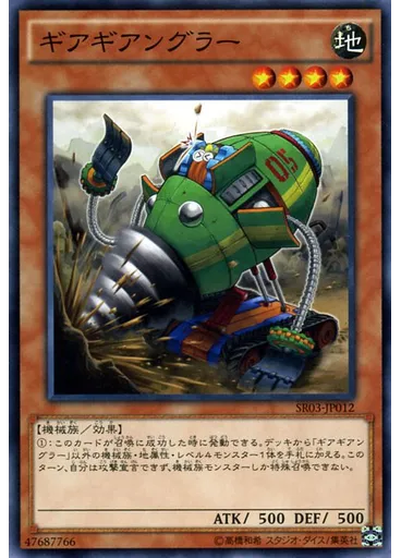 ギアギアングラー