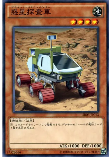 惑星探査車