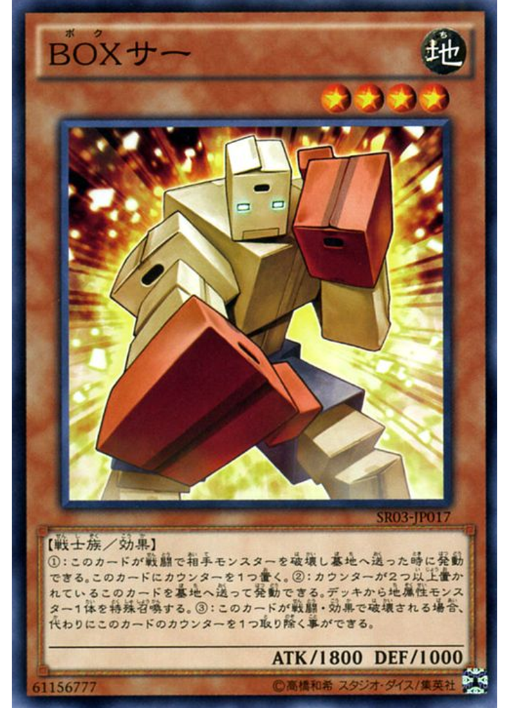 ＢＯＸサー