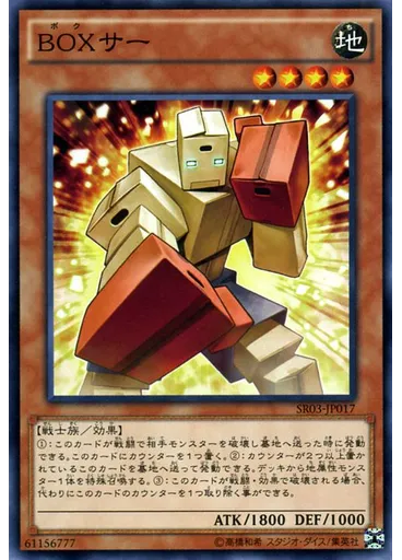ＢＯＸサー
