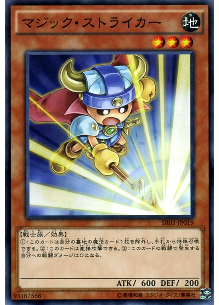マジック・ストライカー