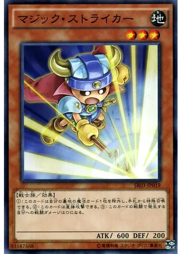 マジック・ストライカー