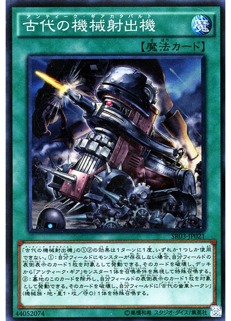 古代の機械射出機
