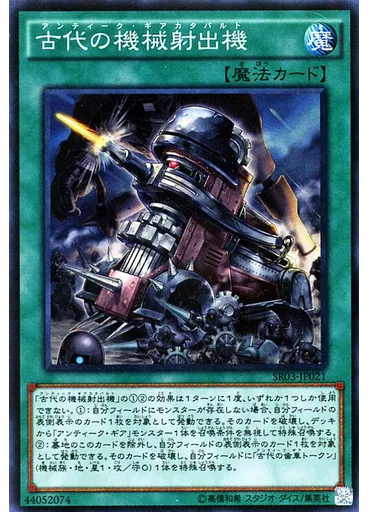 古代の機械射出機