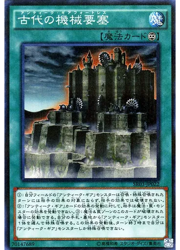 古代の機械要塞