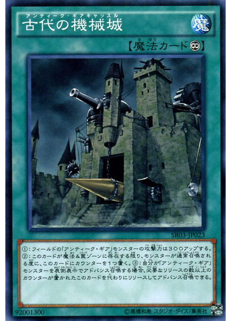 古代の機械城