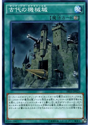 古代の機械城