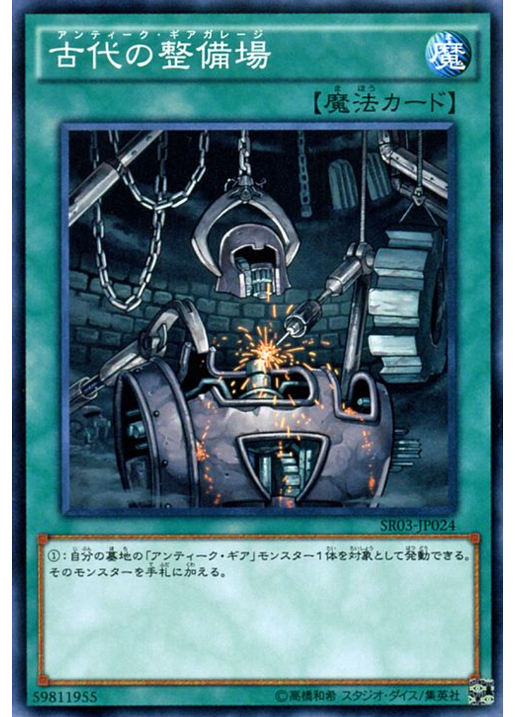 古代の整備場