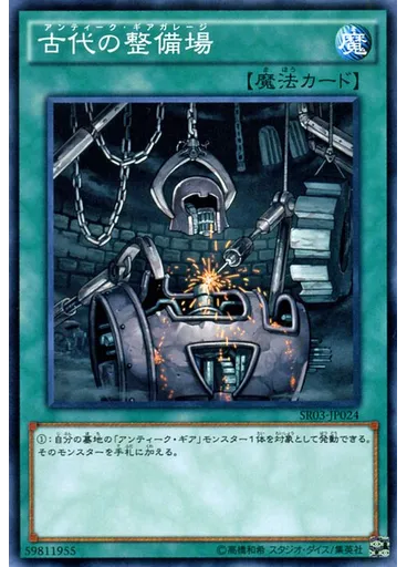古代の整備場 — Structure Deck R: Machine Dragon Re-Volt