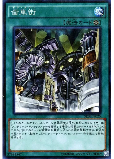 歯車街