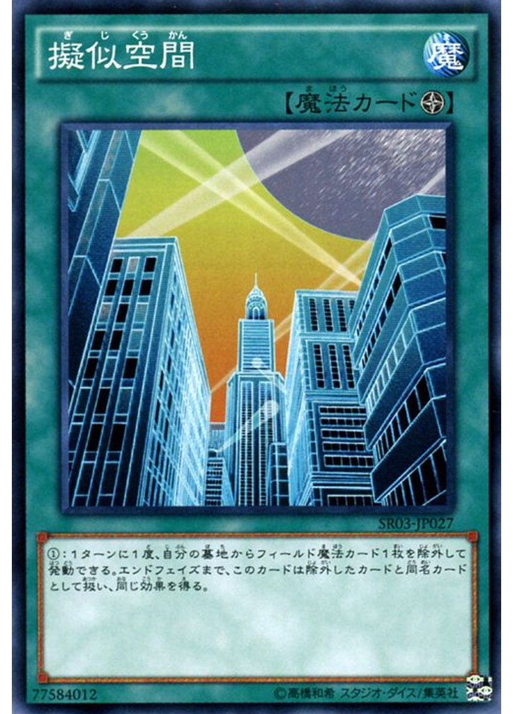 擬似空間