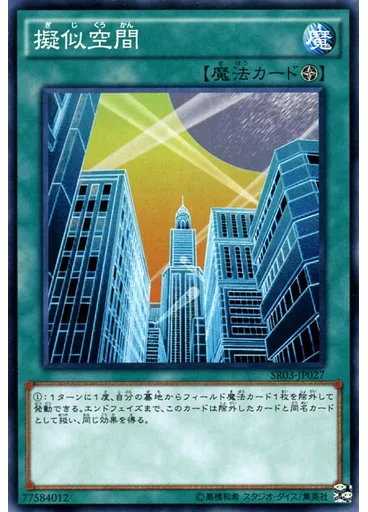 擬似空間