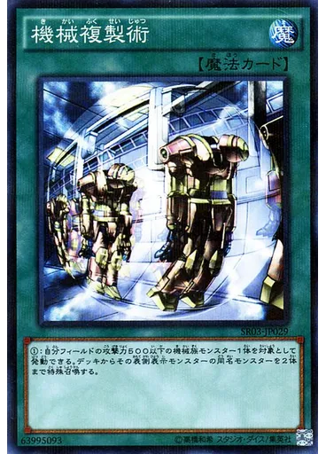 機械複製術