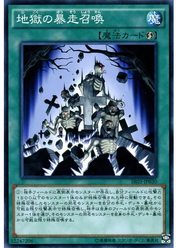 地獄の暴走召喚 — Structure Deck R: Machine Dragon Re-Volt