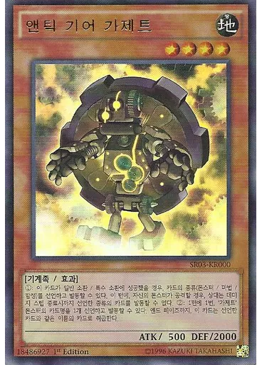 앤틱 기어 가제트