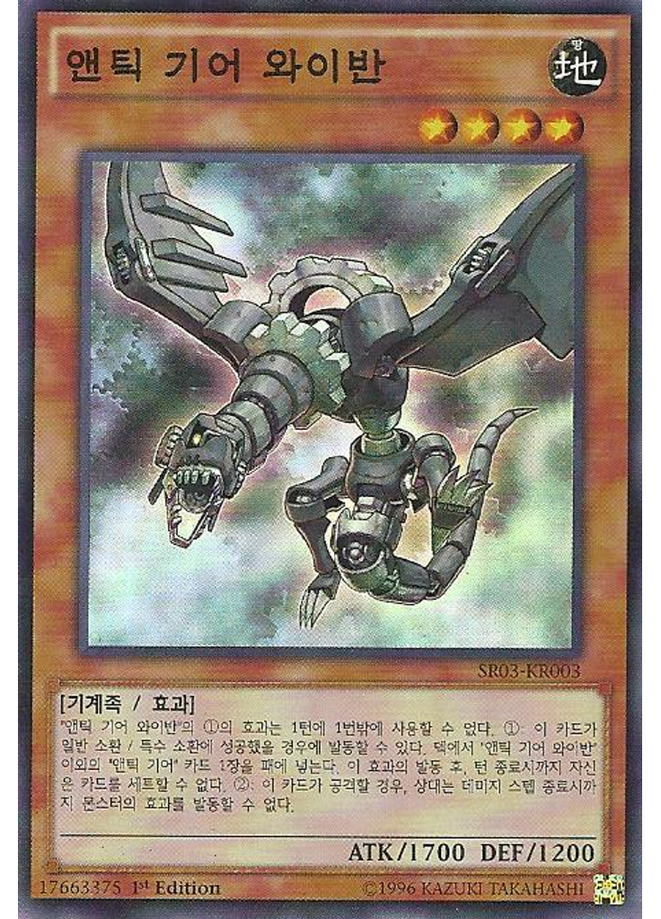 앤틱 기어 와이반