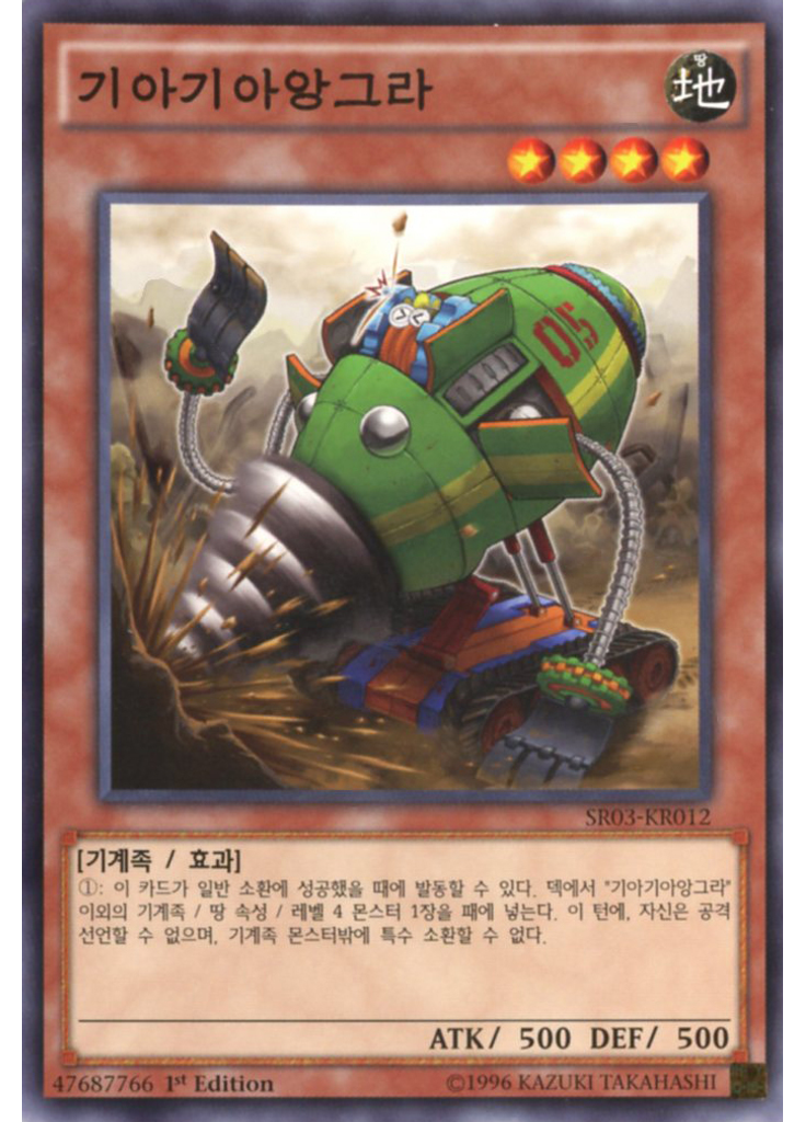 기아기아앙그라